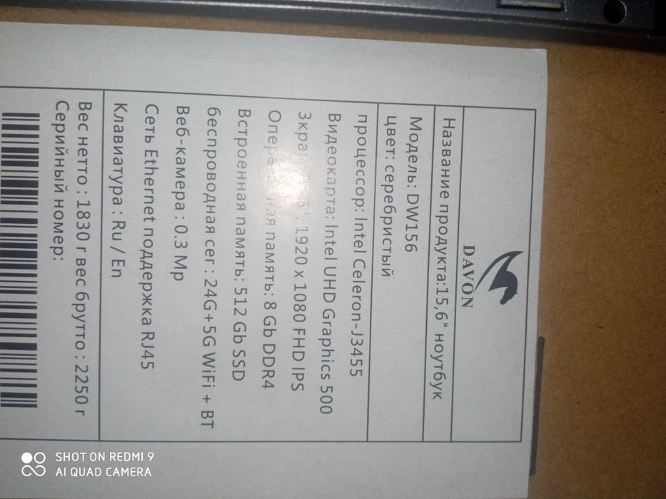 Noutbook  Davon серебристый