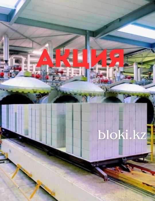 Газоблок Автоклавный теплоблок