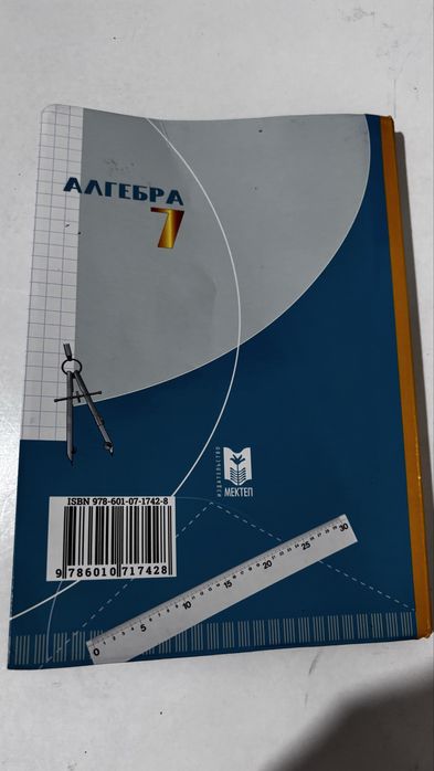 Учебник Алгебра 7 Класс