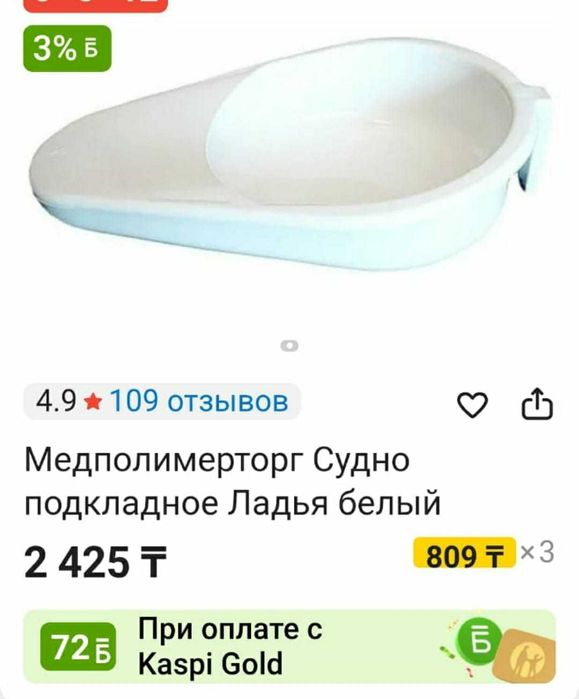 судно для лежачего человека