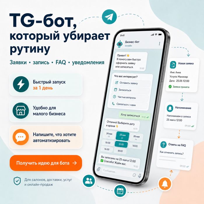 Создание сайтов, приложений, агентов