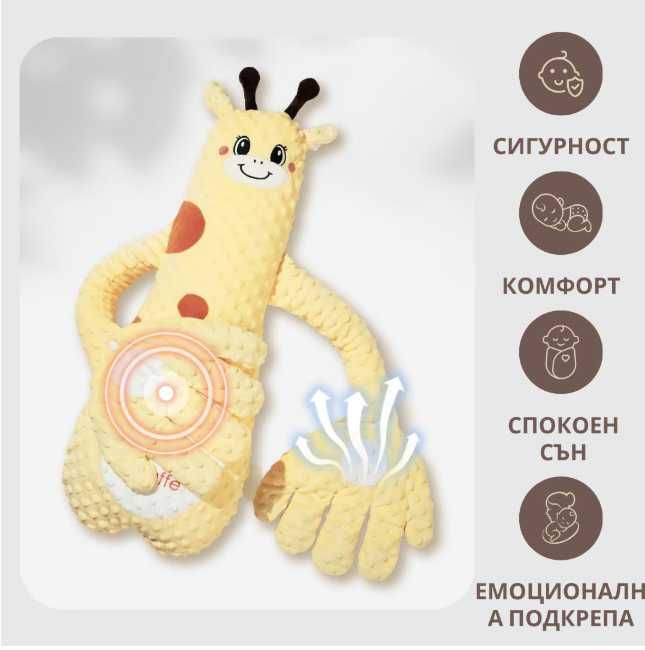 Интелигентна бебешка възглавница Жираф 3в1 с дистанционно – 68 см