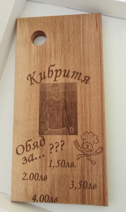 Персонализирана  дъска за мезета