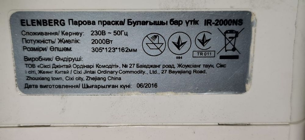 Паровой утюг Elenberg