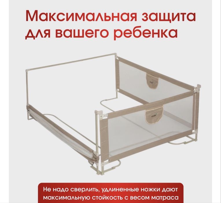 Бортики защитные от падений