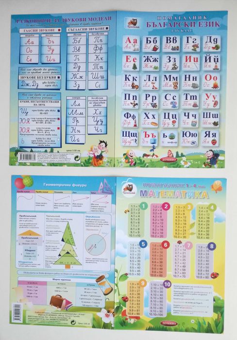Учебници, атласи, помагала за 1 - 4 клас.