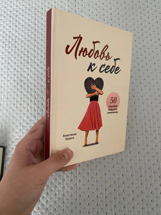 Книги "любовь к себе" и "к себе нежно"