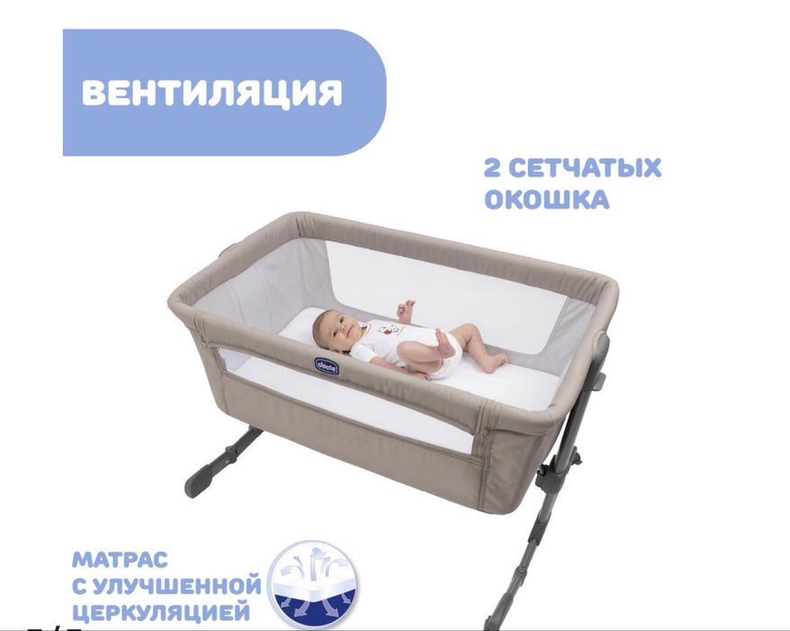 кроватка Chicco Next2Me