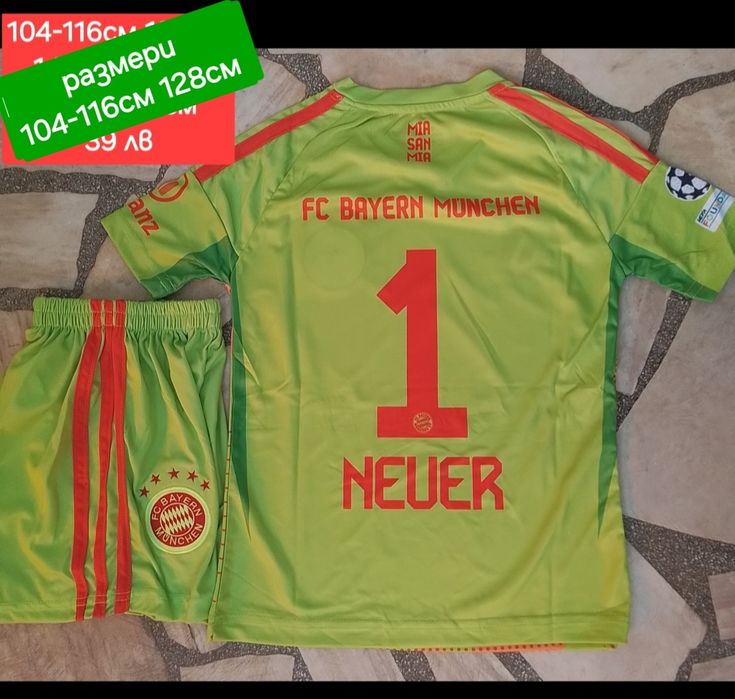 NEUER 1 детско юношески футболни екипи НОВО сезон 2025-26 година