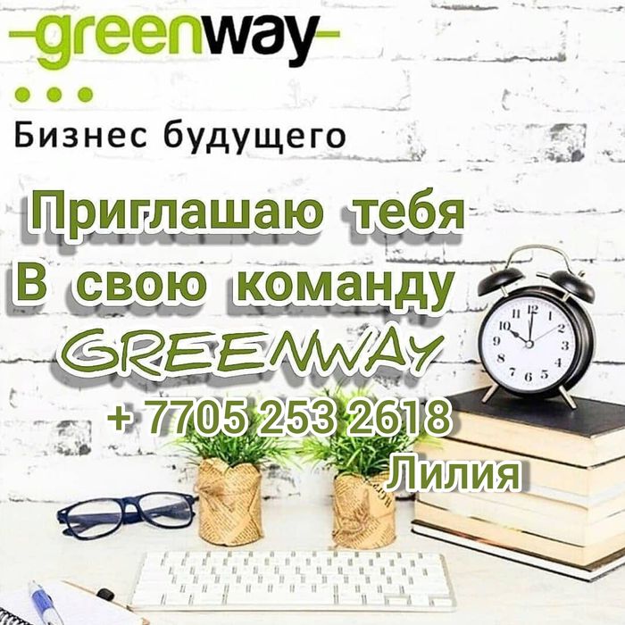 Гринвей экомаркет