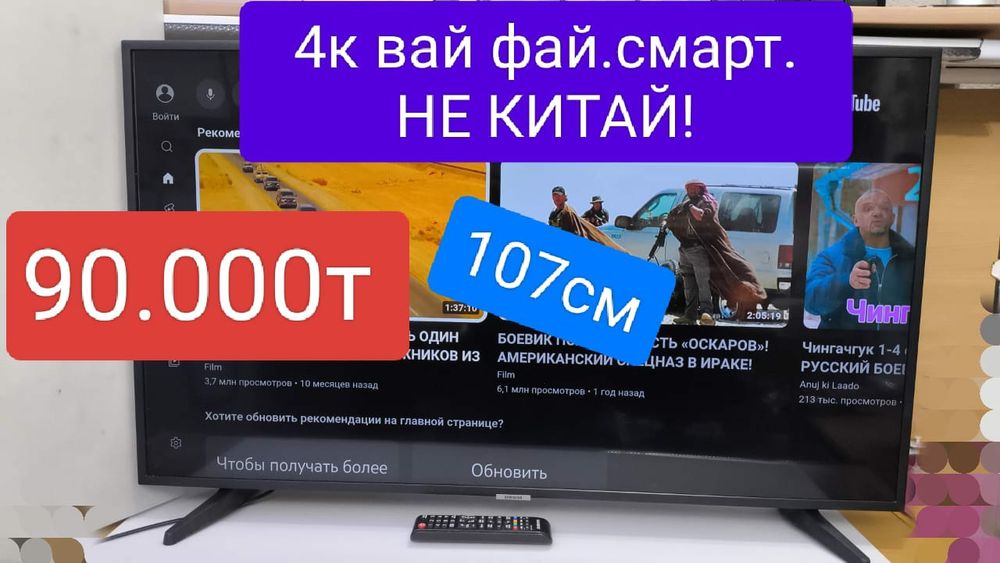 Телевизор Смарт 90000тенге