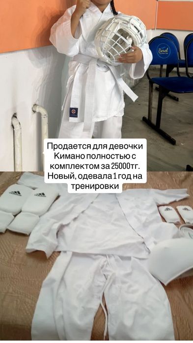 Кимано с комплектом для девочки