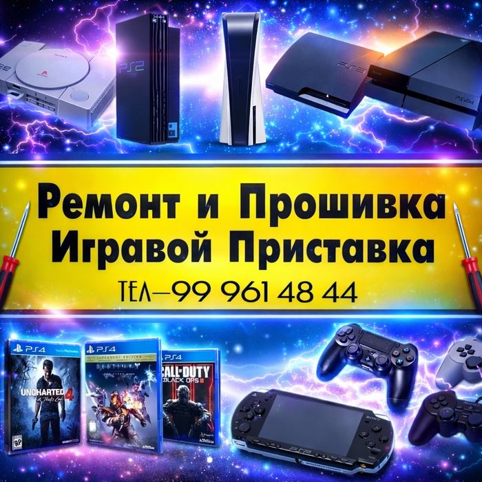 Ремонт и Прошивка Игравой Пристовка