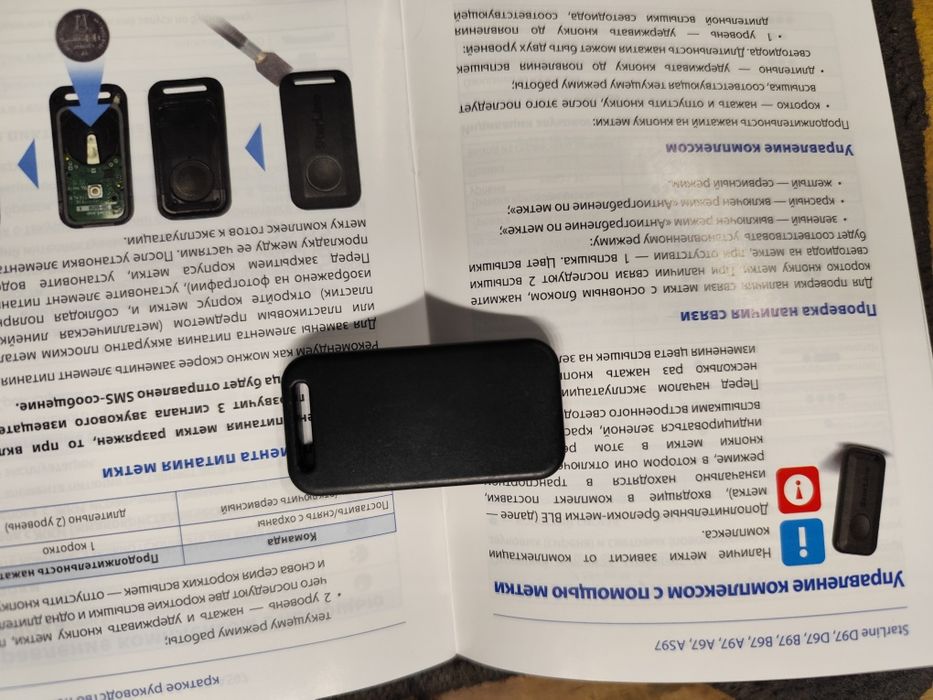 Метка сигнализации Starline