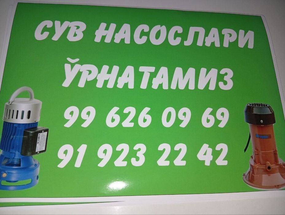 Сув насослари урнатамиз