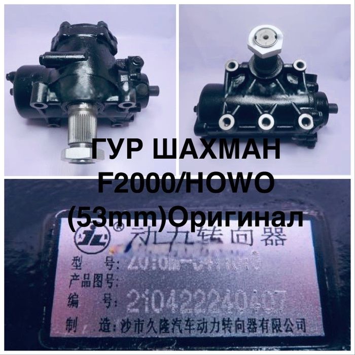 ГУР Шахман/Хова