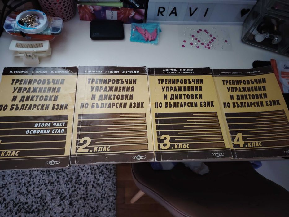 Учебници за 1 ,2 3 и 4 клас