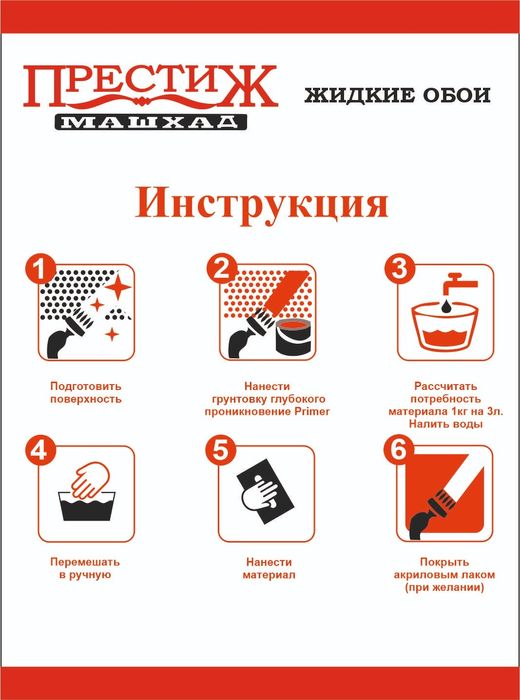 жидкие обои "престиж машхад"