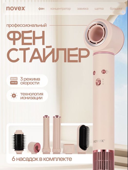 Фен стайлер жаңа қолданылмаған !