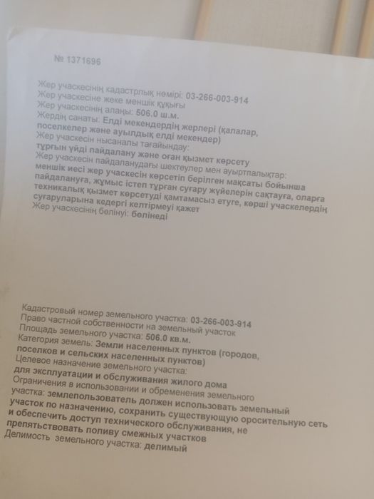 Продам участок с времянкой