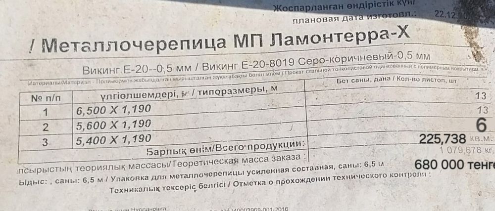 Продам  металлочерепицу