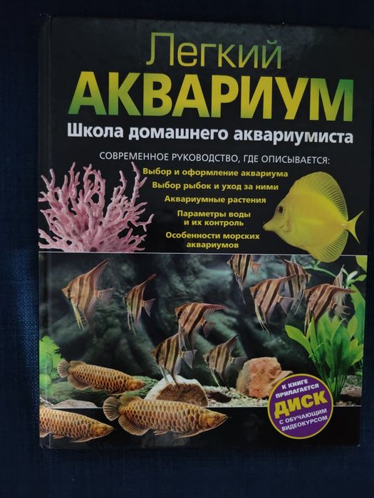 Лёгкий аквариум.