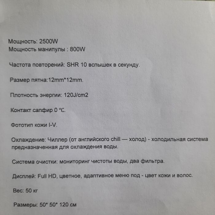 Аппарат для лазерной эпиляции