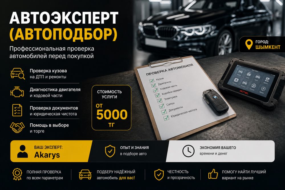 Автоэксперт, Автоподбор