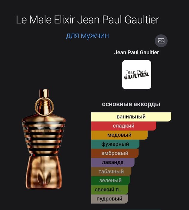 Jean Paul Gaultier Le Male Le Elixir