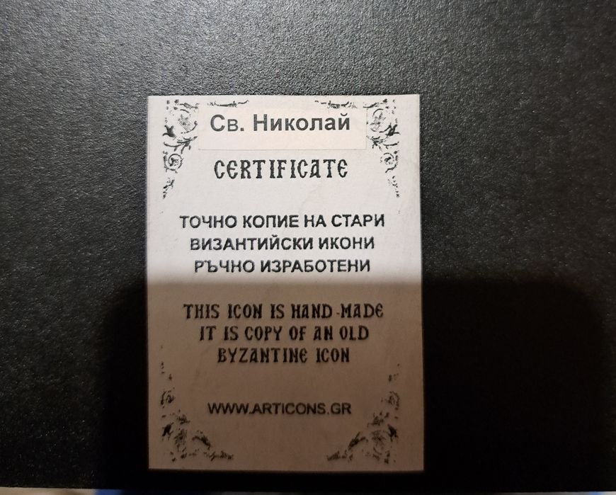 Икона Св.Николай