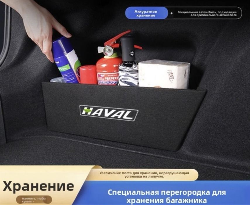 Перегородки в багажник Haval M6/Plus