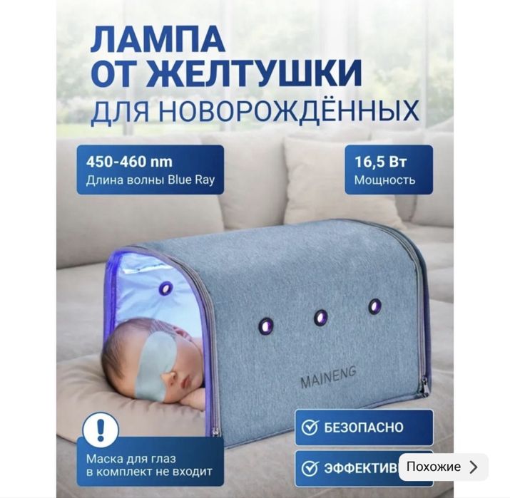 Фотолампа от желтушки