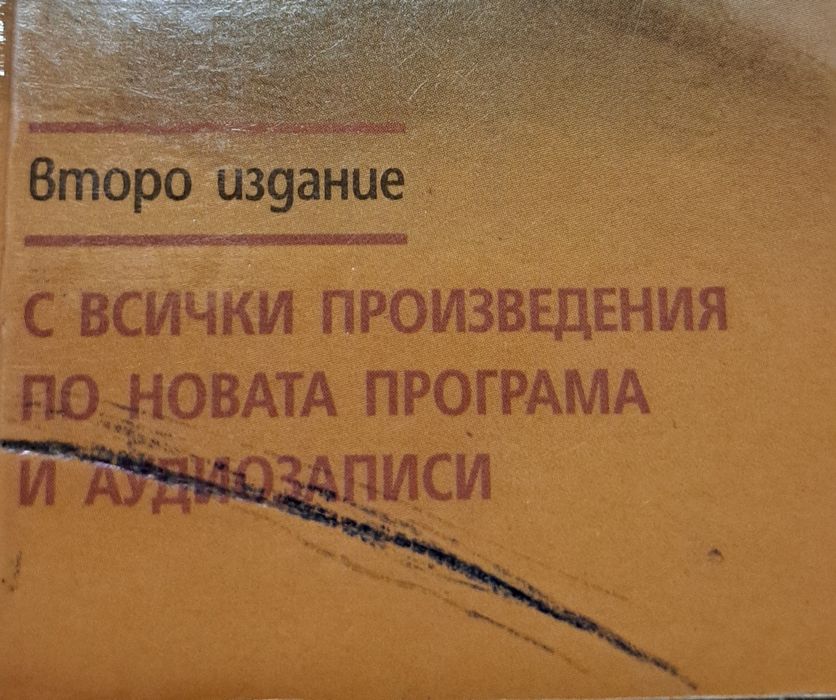 Христоматия за 8 клас