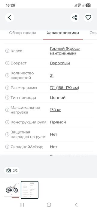 Велосипед много скоростной