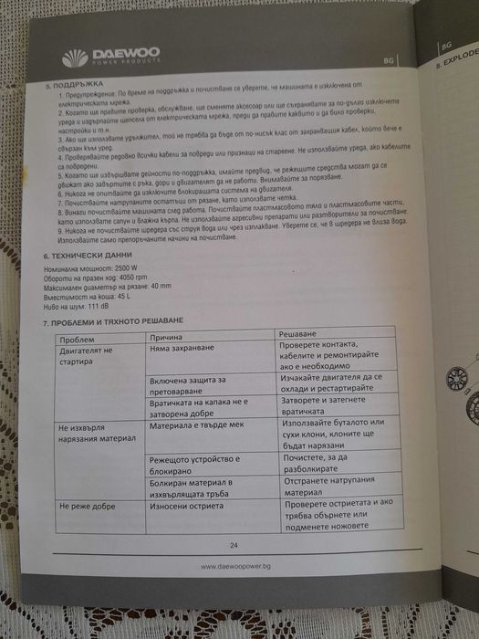 Дробилка за клони до 40мм. дебеллина.