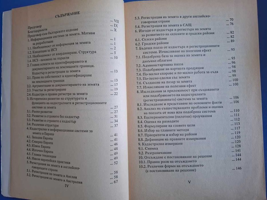 Системи за регистрация на земята и кадастрални системи, Герхард Ларсон
