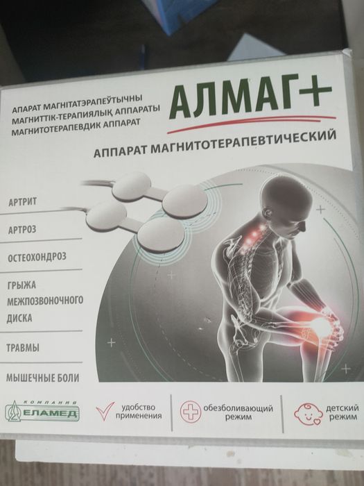 Продам Алмаг аппарат
