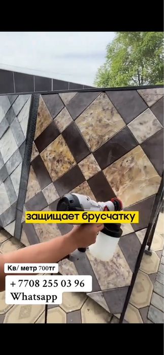 Покрытие брусчатки защитним лаком