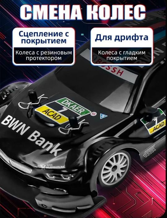Радиоуправляемая машинка BMW IIM4 с супер дрифтом, 20 КМ/Ч