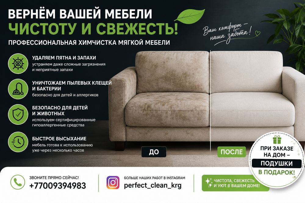 Химчистка мягкой мебели