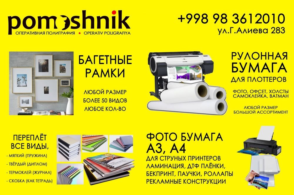 Бумага рулоны, полиграфия, рамки