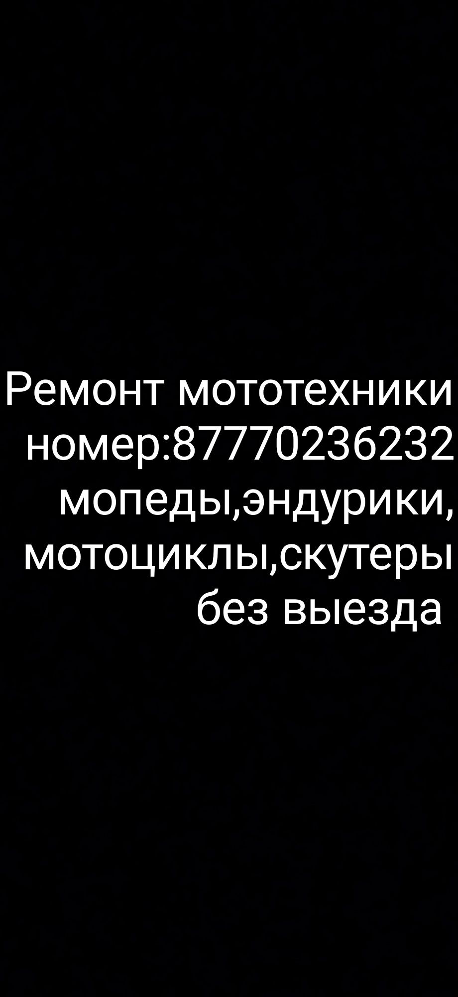 Ремонт мото,эндуро,мопеды: 10 000 тг. - Мотозапчасти Есик на Olx