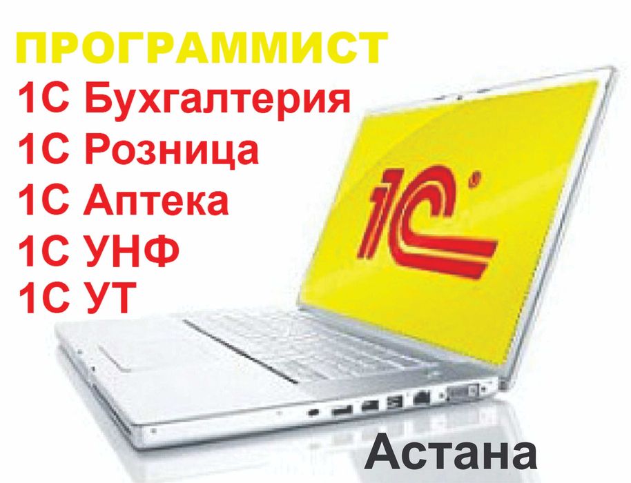 1С Бухгалтерия, 1C программист