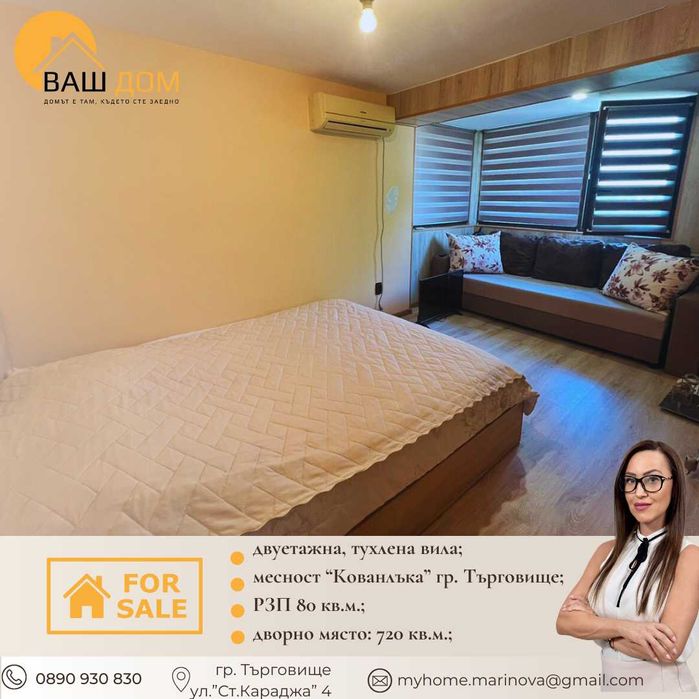 Продава се Къща в Търговище, Център - 80 кв.м за 1625 €/кв.м - Снимка #8