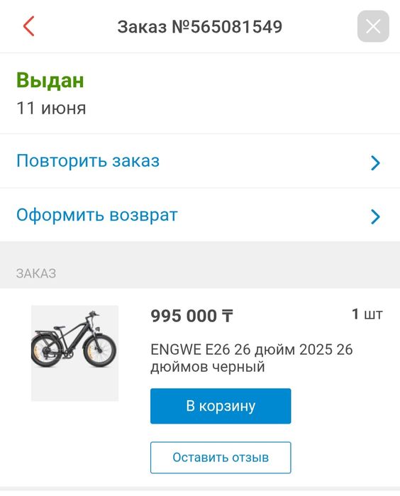 Электровелосипед ENGWE E26