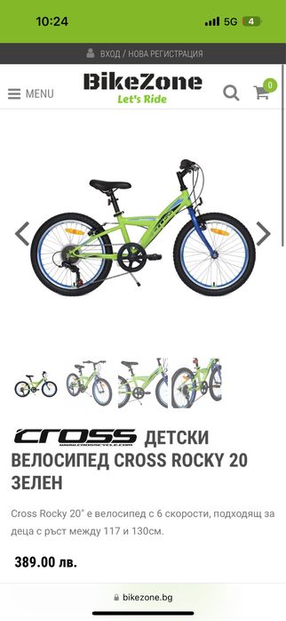 Детски велосипед CROSS ROCKY 20