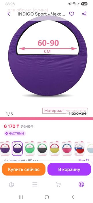 Чехол для обруча