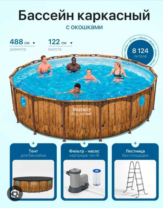 Бассейн каркасный 488 х122см