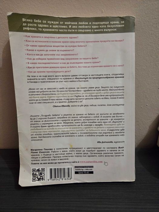 За по - здрави бебета