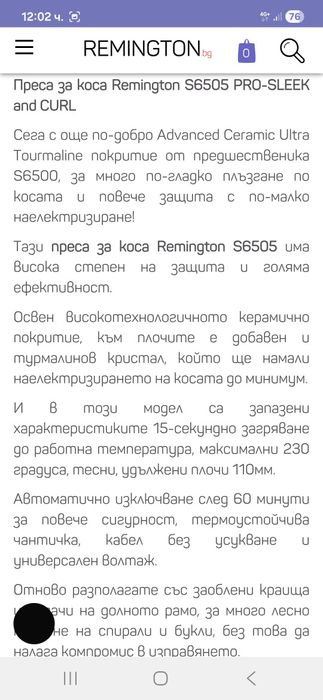Преса за коса Remington S6505 PRO-SLEEK and CURL